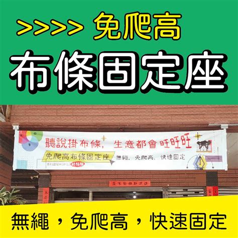 紅布條怎麼掛|免爬高布條固定座 施掛布條示範 掛布從此輕鬆再也免爬高